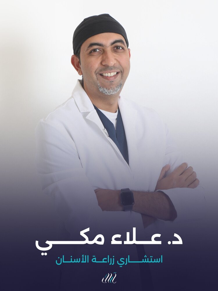 د. علاء مكي